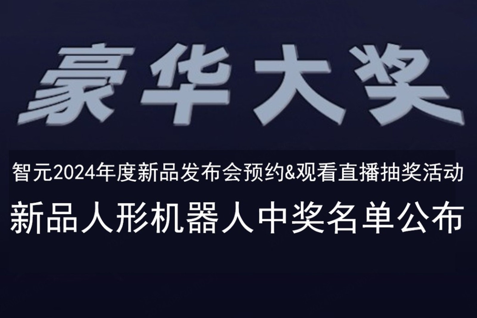 bbin宝盈发布会B站抽奖活动中奖名单公布